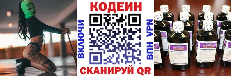 Codein напиток Lean (лин)  Фокино 